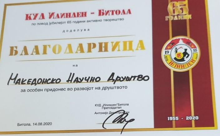 Благодарница од КУД „Илинден“ за МНД-Битола