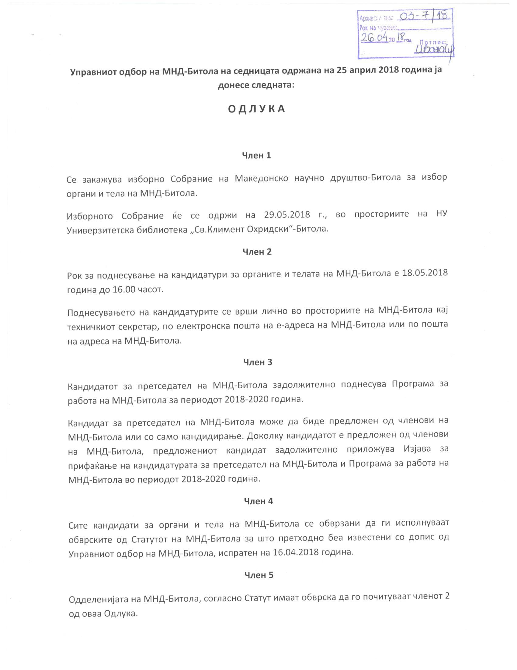 ОДЛУКА ЗА ИЗБОРНО СОБРАНИЕ НА МНД – БИТОЛА